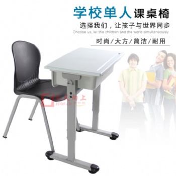 汕頭市天天向上教學(xué)單人課桌椅加厚耐用家用學(xué)習(xí)寫(xiě)字桌補(bǔ)習(xí)班配套課桌椅