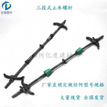 管廊工程新型三段式止水螺桿國(guó)標(biāo)M12M14現(xiàn)貨