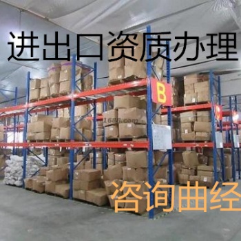 辦理進出口的資質(zhì)的流程和條件