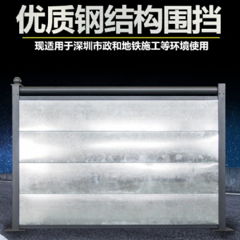 深圳工字鋼C型鋼結(jié)構(gòu)圍擋廠家大量現(xiàn)貨 歡迎到廠參觀定制
