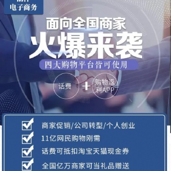 創(chuàng)業(yè)新項(xiàng)目話費(fèi)購(gòu)物返利APP淘客軟件定制月入10萬(wàn)