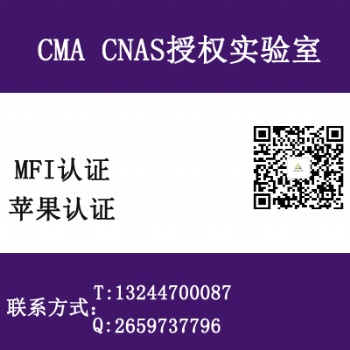 蘋果mfi認(rèn)證查詢方法