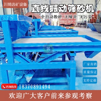 大型全自動(dòng)直線振動(dòng)篩砂機(jī)分離洗沙細(xì)沙回收脫水篩一體機(jī)礦用設(shè)備