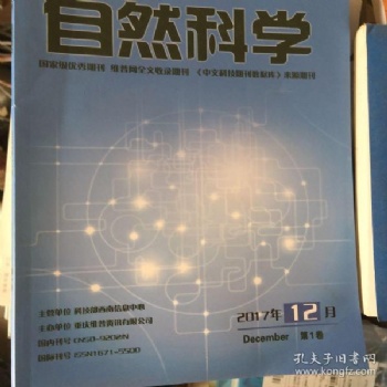 自然科學(xué)論文學(xué)術(shù)雜志網(wǎng)