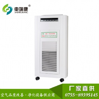 廣東申瑞康牌家用商用小型落地式空氣凈化設備濾芯可重復使用節(jié)約成本