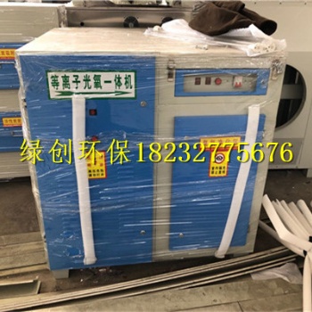 河北綠創(chuàng)廠家等離子光氧一體機(jī)