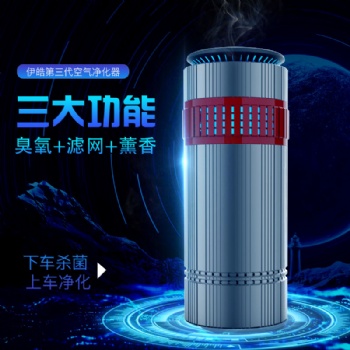 伊皓車載空氣凈化器汽車內(nèi)用新車除甲醛去消除異味煙味負離子臭氧香薰