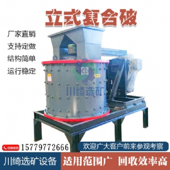 廣東立式復合破碎機大型制砂機 風化鵝卵石移動制沙機 建筑垃圾煤炭破碎機