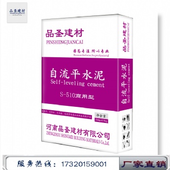 河南家裝自流平水泥 地面找平自流平水泥批發(fā)銷售