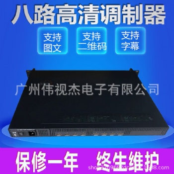 4路12路20路24路高清數(shù)字調(diào)制器 編碼數(shù)字調(diào)制一體機(jī)