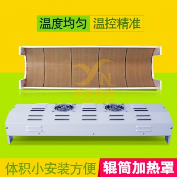 專業(yè)定制加工電磁輥筒加熱罩印刷機壓光機覆膜機碳纖維輥輪加熱器