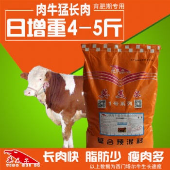 牛飼料哪個(gè)牌子好，肉牛催肥絕招