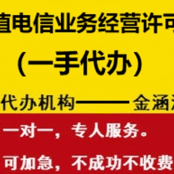 增值電信業(yè)務經(jīng)營許可證
