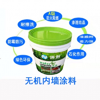 珠海橫琴環(huán)斯銳無(wú)機(jī)涂料，外墻涂料、內(nèi)墻防霉防污涂料