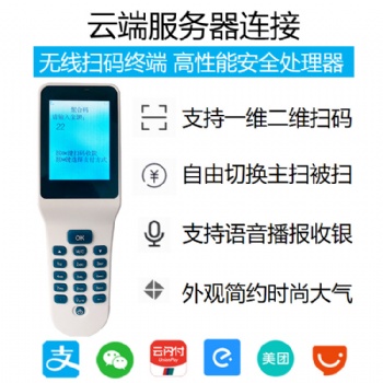 智能無(wú)線掃碼支付終端二維碼收款云碼槍
