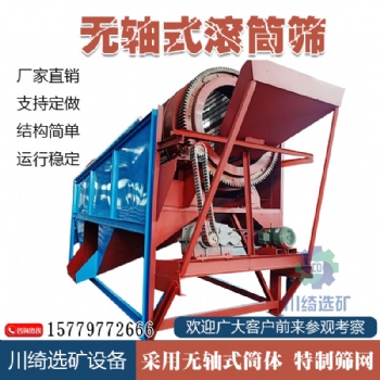 無軸滾筒篩全自動篩選設(shè)備 大小型振動篩 沙石分離設(shè)備 可定制