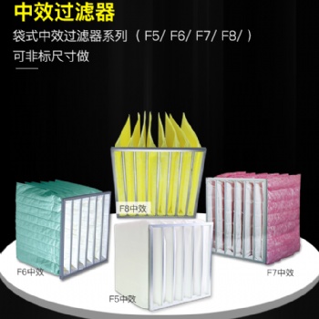 定制防塵袋式中效過濾器中央空調(diào)過濾器可更換燃氣輪機用袋式濾網(wǎng)F7F8F9