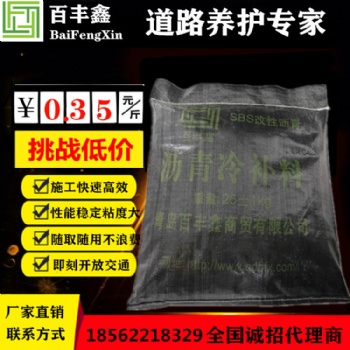 山東濟南瀝青冷補料小粒徑神通廣大