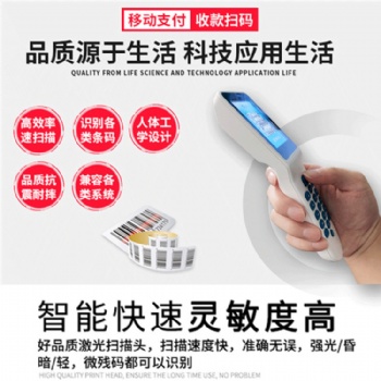 商超收款移動手持掃碼機一維二維碼掃碼機