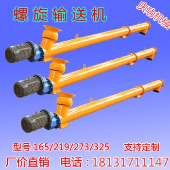 廠家直售螺旋輸送機支持定制 急速發(fā)貨 18131711147