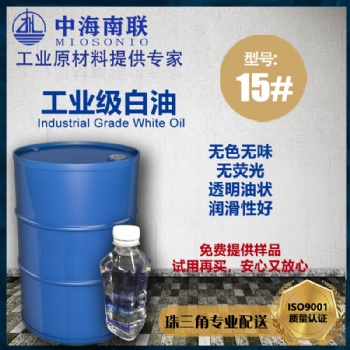 廠家供應(yīng)10號白油7號 15號白油價格 液體石蠟 塑料白油