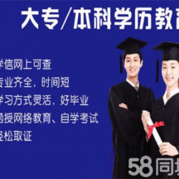 成人學歷繼續教育、電大免試入學、學歷輕松拿