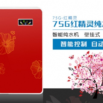 75g壁掛式精靈款純水機(jī) 反滲透凈純水機(jī) 凈水器 家用直飲機(jī)