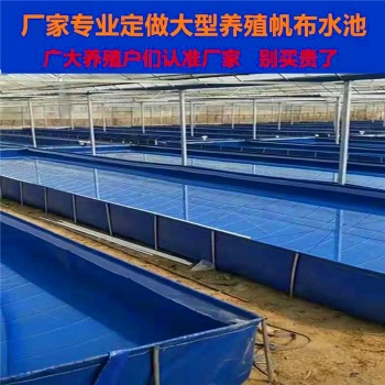 福建養殖帆布水池定做價格，帆布養殖魚池圖片，加厚養殖蓄水池專業設計