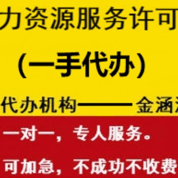 人力資源服務許可證辦理