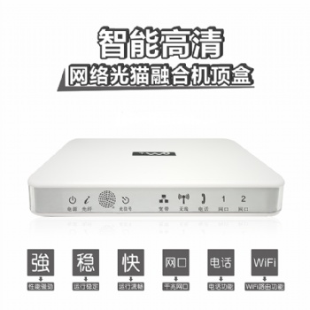 16年機(jī)頂盒廠家 專(zhuān)業(yè)為運(yùn)營(yíng)商定做 光貓融合機(jī)頂盒=光貓+路由器+機(jī)頂盒