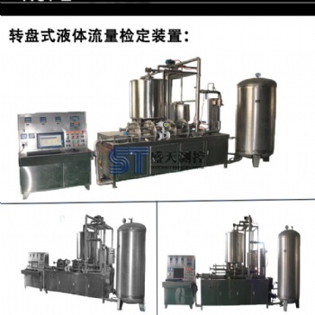 河南盛天測控液體流量檢定裝置原廠實(shí)價(jià)品質(zhì)誠信可靠