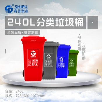 戶(hù)外分類(lèi)垃圾桶大號(hào)環(huán)衛(wèi)帶輪加厚塑料帶蓋240L物業(yè)小區(qū)工業(yè)垃圾桶