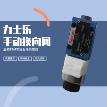 液壓系統(tǒng)，力士樂(lè)手動(dòng)電磁換向閥