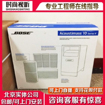 BOSE/博士 AM10V 5.1家庭影院 家用娛樂視聽設(shè)備 國行聯(lián)保 實體店經(jīng)營 可自提