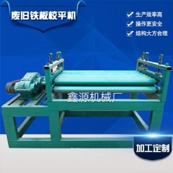 2019 新型廢舊油桶效平機(jī)