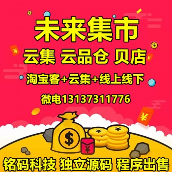 素店模式APP系統(tǒng)開發(fā)會員升級禮包淘京拼云集源碼出售