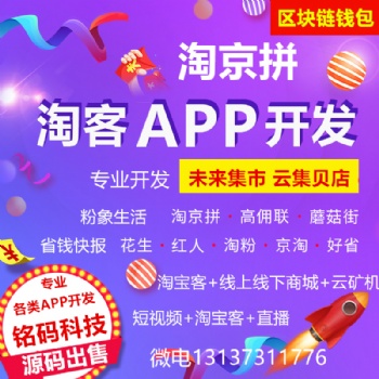 呆萌價淘閃電雞藍(lán)晶社淘京拼優(yōu)惠券APP開發(fā)源碼出售