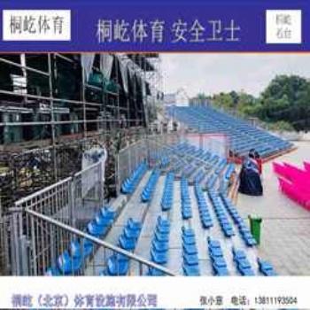 臨時看臺租賃、放心的看臺、階梯看臺、觀眾看臺、看臺銷售