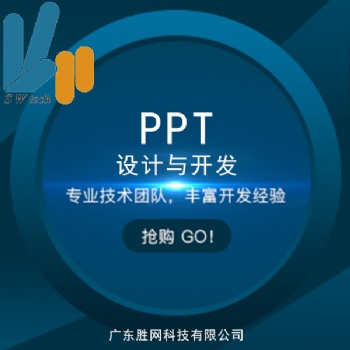 PPT設(shè)計與APP開發(fā)