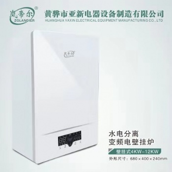滄州電鍋爐生產(chǎn)廠家水電分離電壁掛爐電采暖爐落地式電鍋爐