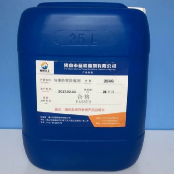 廣東 藍峰 水性漆防霉劑 乳膠漆防霉防藻劑 內(nèi)墻漆防霉防腐劑
