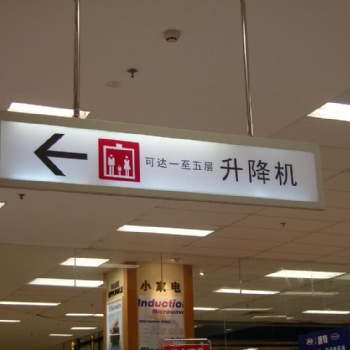 深圳美圖標(biāo)識(shí)專業(yè)制作各種吊牌燈箱