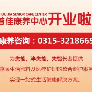 唐山養(yǎng)老公寓服務(wù)項目手機號碼