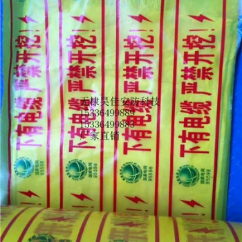 供應(yīng)燃?xì)饩編?電力警示帶 光纜警示帶 示蹤帶生產(chǎn)廠(chǎng)家