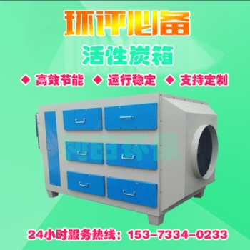 污水池除臭味污水泵站除臭味環(huán)保箱注塑機除味環(huán)評環(huán)保設(shè)備除油煙凈化器