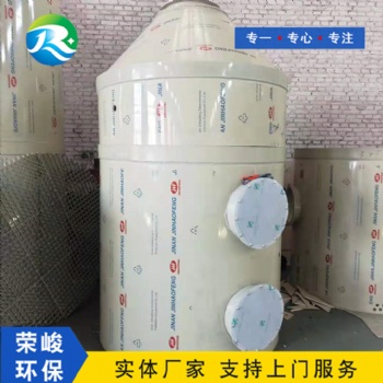 泊頭榮峻酸霧凈化塔 洗滌塔 化學(xué)洗滌噴淋塔除臭設(shè)備