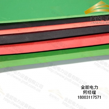 絕緣膠墊敷設(shè)和國家標(biāo)準(zhǔn)，金能電力