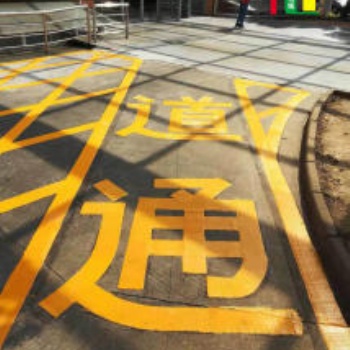 專(zhuān)業(yè)小區(qū)劃線 道路劃線 車(chē)位劃線價(jià)格