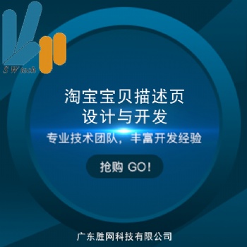 勝網(wǎng)淘寶寶貝描述頁與設(shè)計(jì)