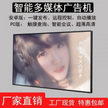 32寸室內(nèi)外廣告機_觸屏廣告機_液晶廣告機_網(wǎng)絡(luò)廣告機_廣告機廠家